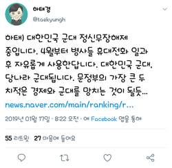 하태경 핸드폰 당나라