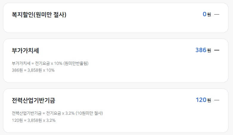 상세계산내역3