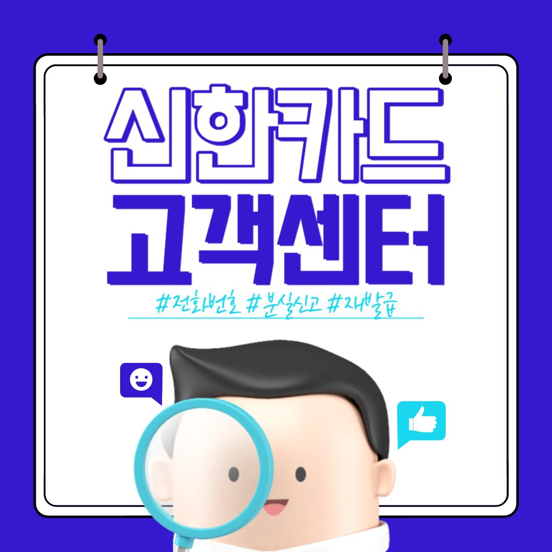 신한카드 고객센터 전화번호