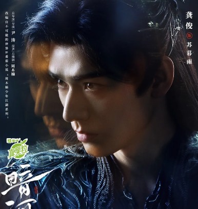 [중드 다시보기] OTT 암하전 등장인물(출연진) 공준