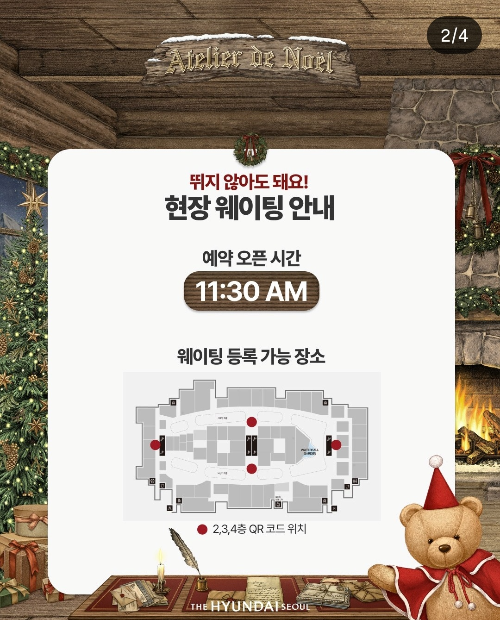 더현대 서울 크리스마스 현장대기