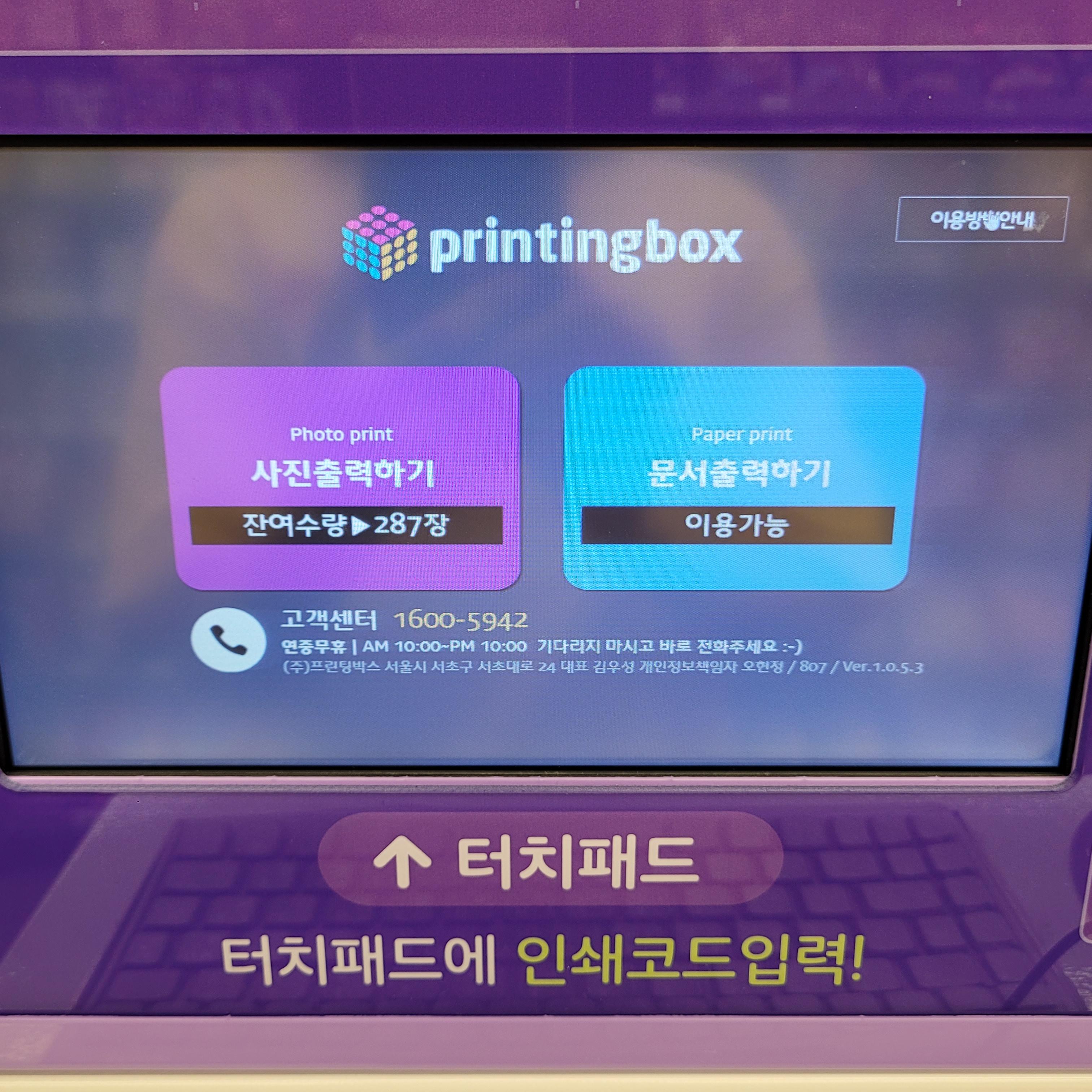 CU편의점 프린팅박스 위치 찾기 예시 화면