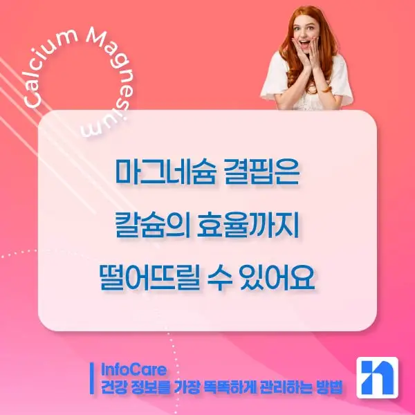 칼슘 마그네슘 영양제 효능, 먹는 방법
