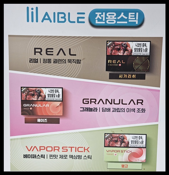 편의점 전자담배 릴(lil) 스틱 믹스(MIIX) 핏(FIIT) 그래뉼라(GRANULAR) 리얼(REAL) 완전정복