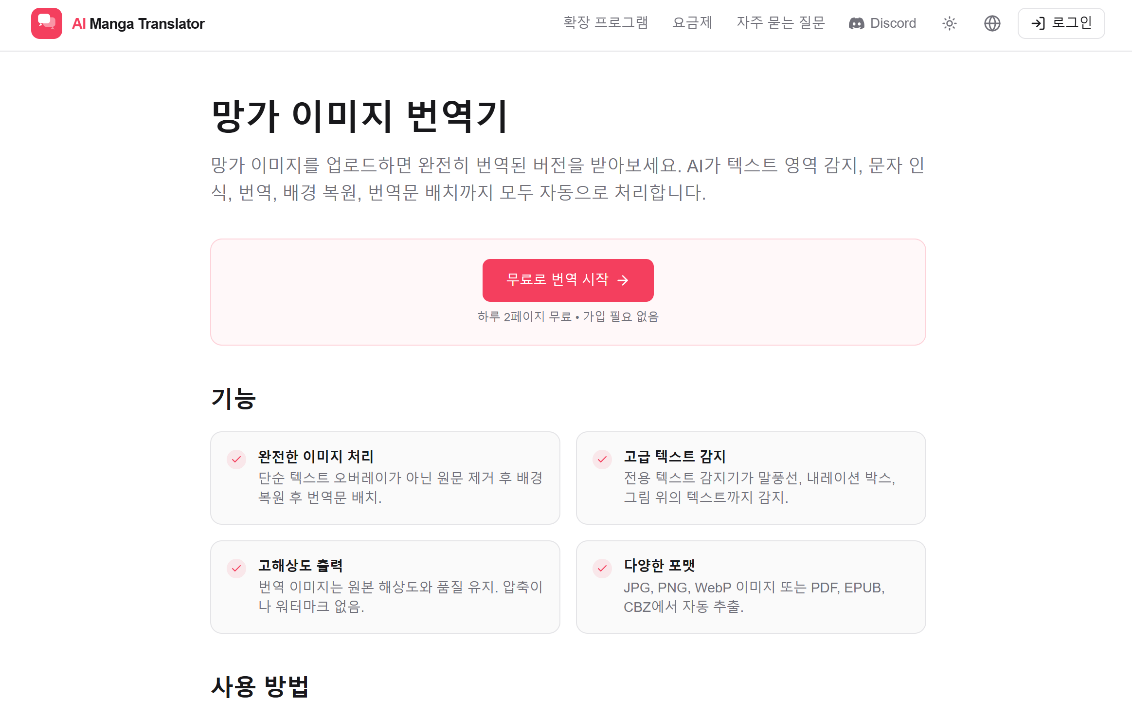 Manga Image Translation으로 만화 이미지를 번역하는 AI Manga Translator 화면