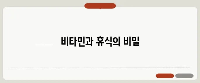혓바늘 없애는 방법 비타민 섭취와 충분한 휴식이 중요