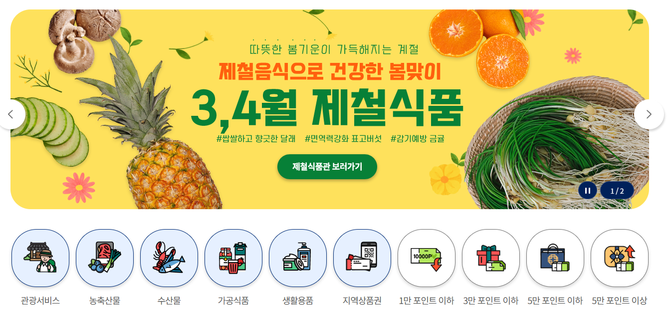 고향사랑기부제 답례품 고향사랑e음 답례품