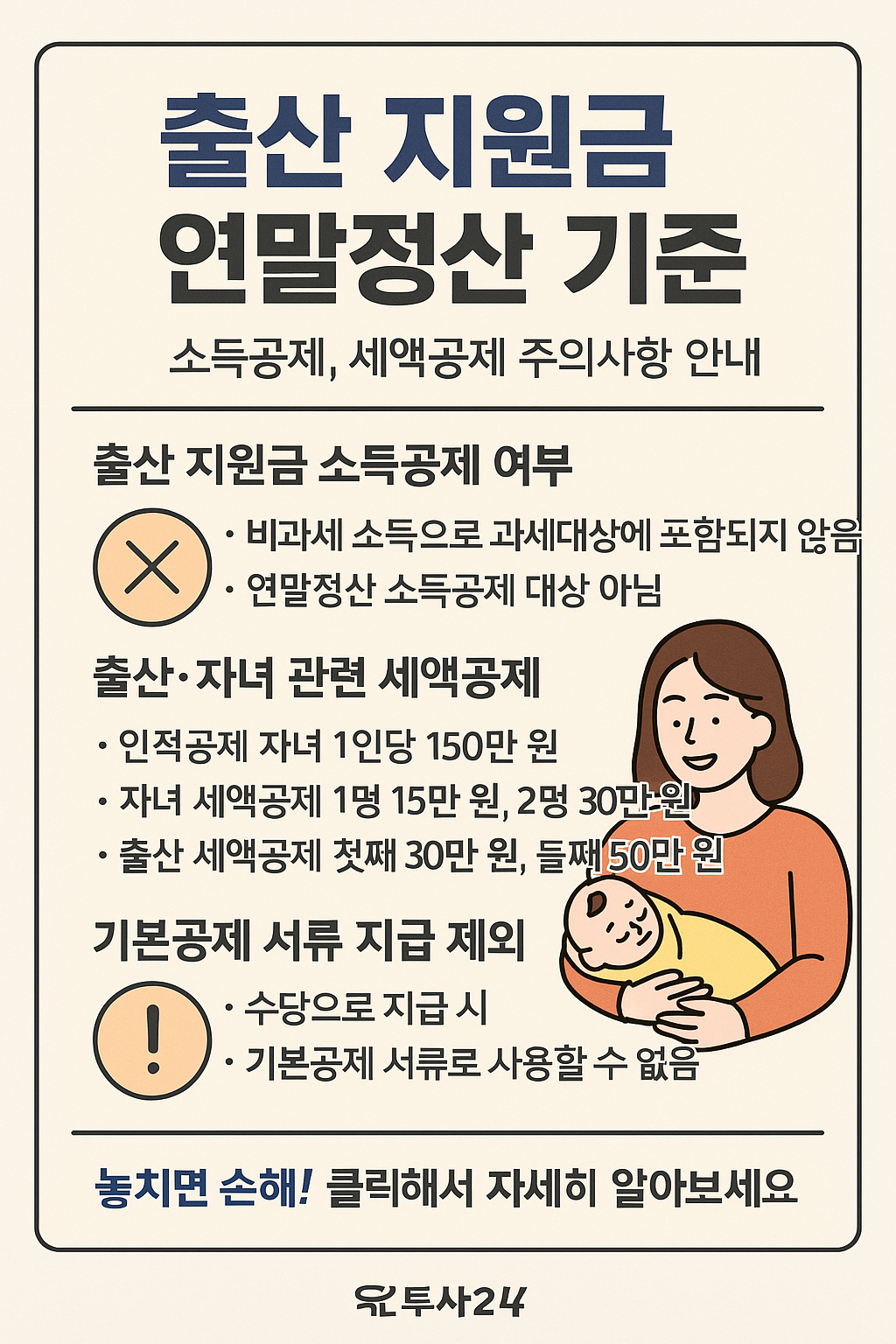출산지원금 소득공제