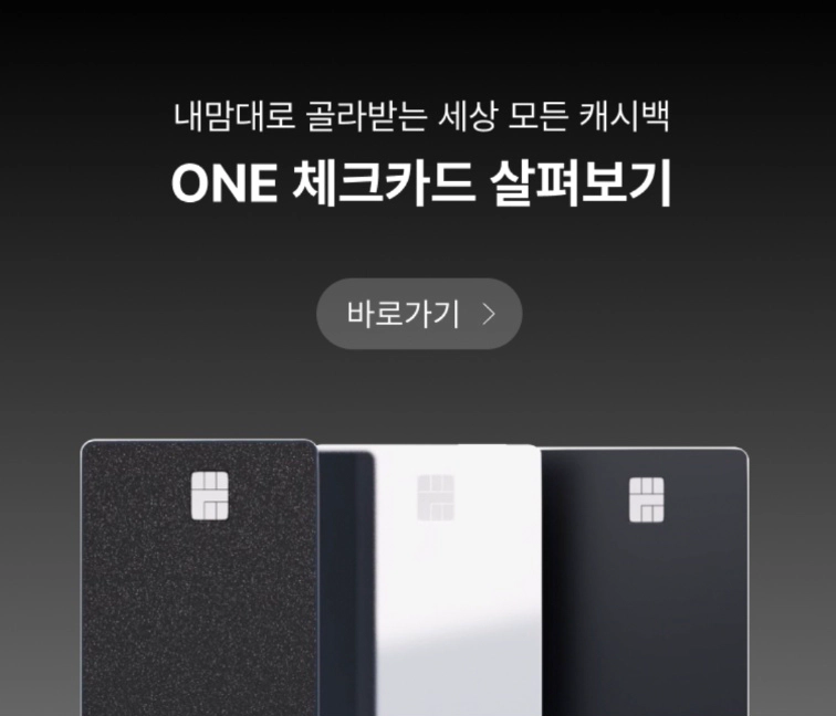 케이뱅크 원 체크카드 이벤트