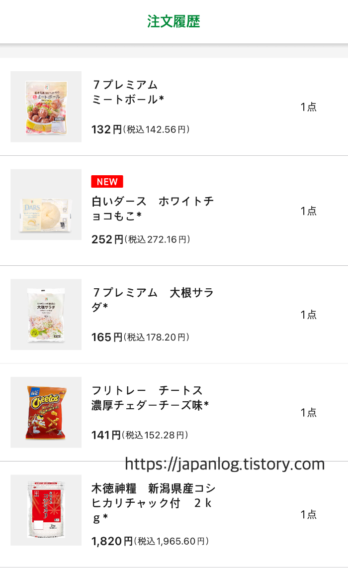 일본 편의점 세븐일레븐의 배달 어플 7now