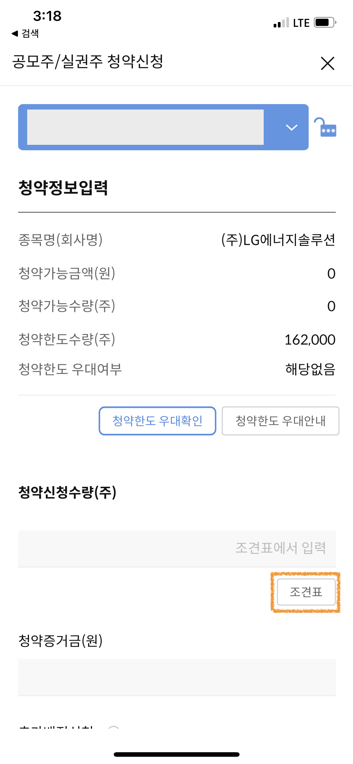 신한금융투자 공모주 청약