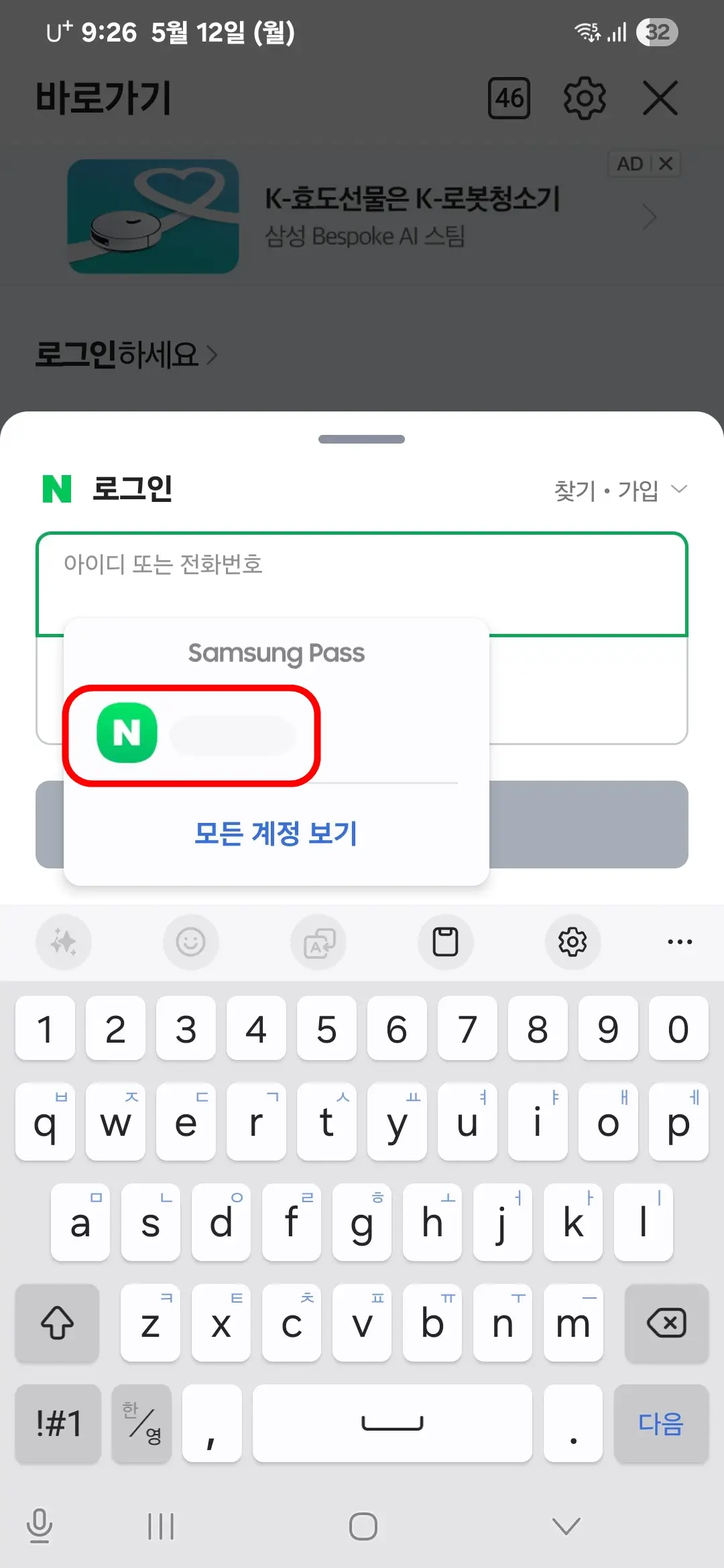 네이버 계정