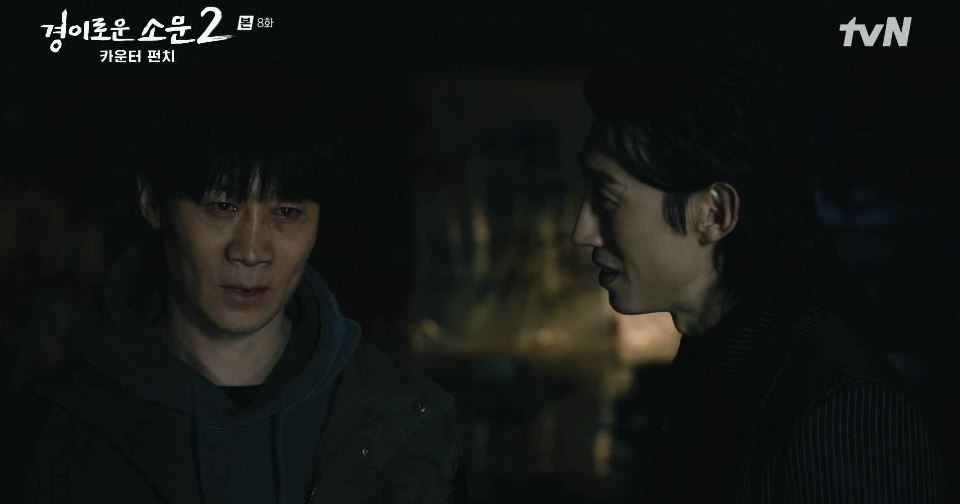 경이로운소문2_8회