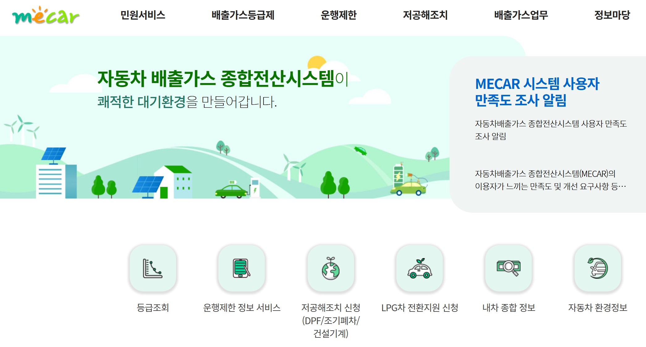 조기폐차신청바로가기