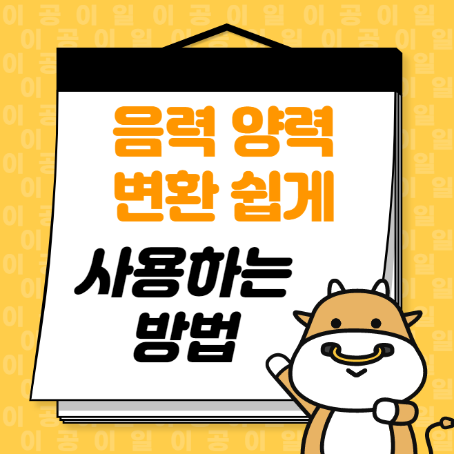 음력양력변환기