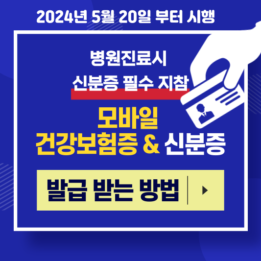 모바일 건강보험증