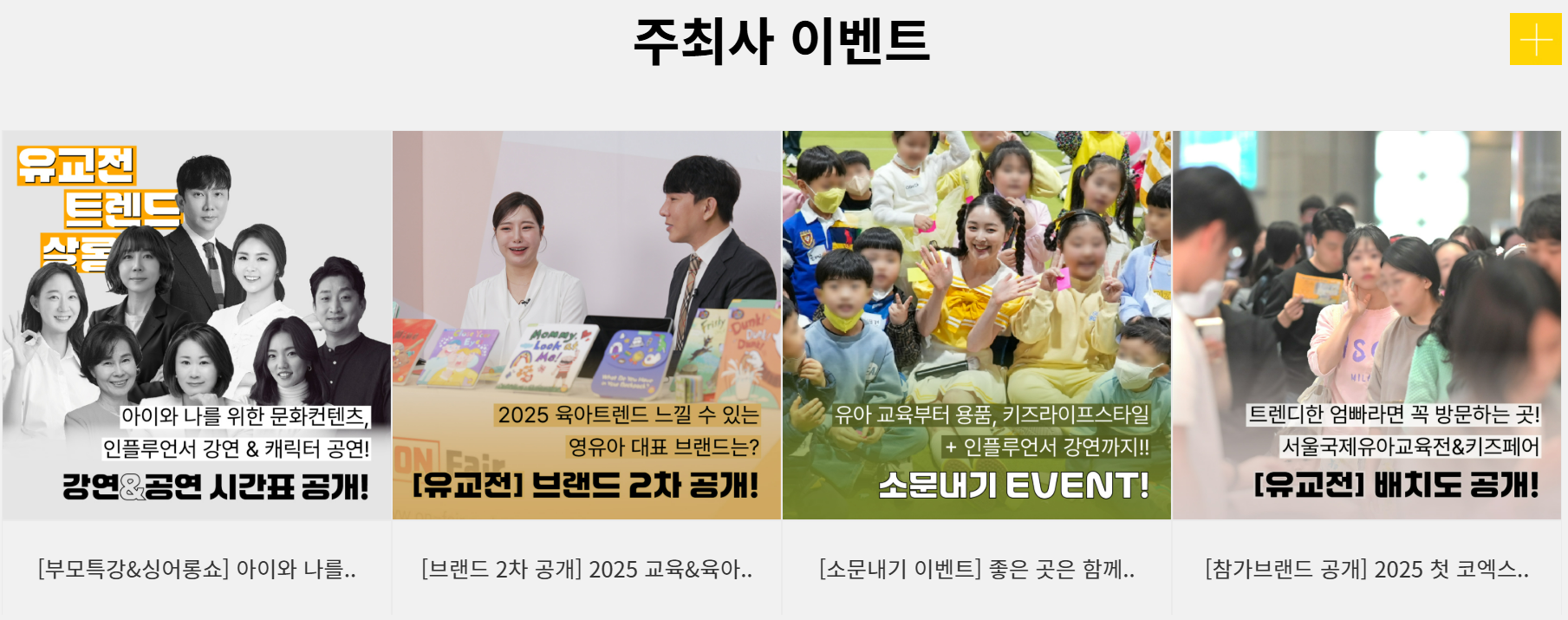 서울국제유아교육전&키즈페어 사전등록 안내