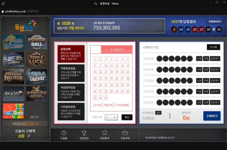 로또 온라인 구매 (모바일) 방법과 시간·한도, 동행복권 이용법