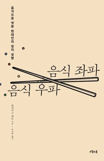 좌파 우파 뜻 유래 진보 보수_10