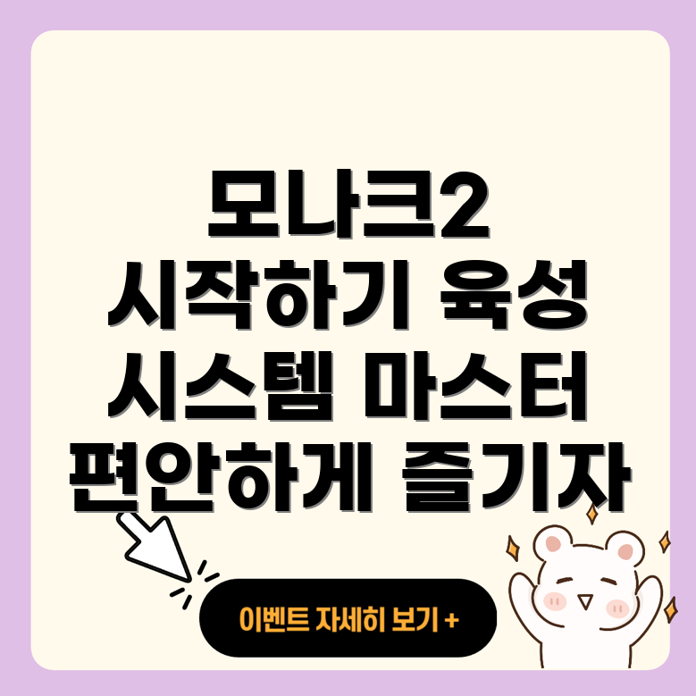 모나크2