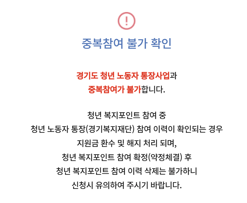 경기도 청년복지포인트