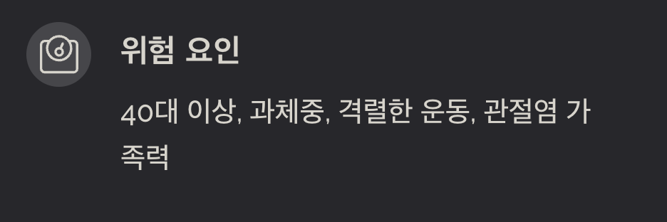 위험 요인 설명 이미지