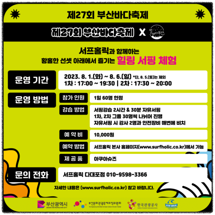 바다축제 알아보기