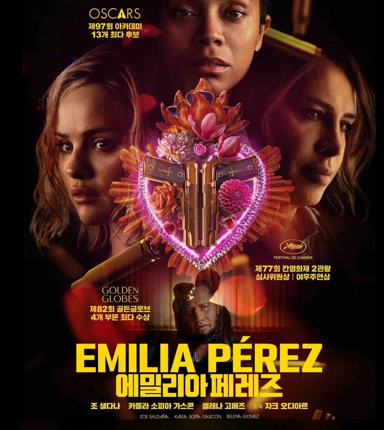 에밀리아 페레즈