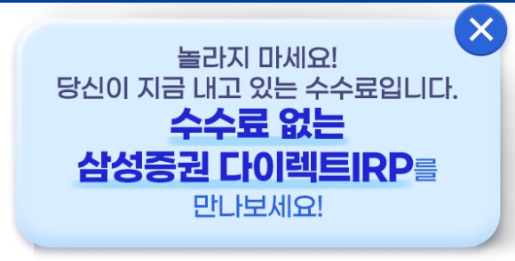 삼성증권 irp3