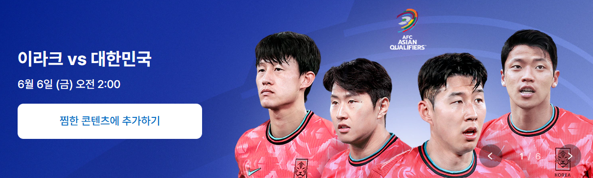 2026 북중미 월드컵 3차 예선, 6월 A매치 한국 이라크 축구 중계 실시간 보기 일정 라인업 전력 분석 한눈에!