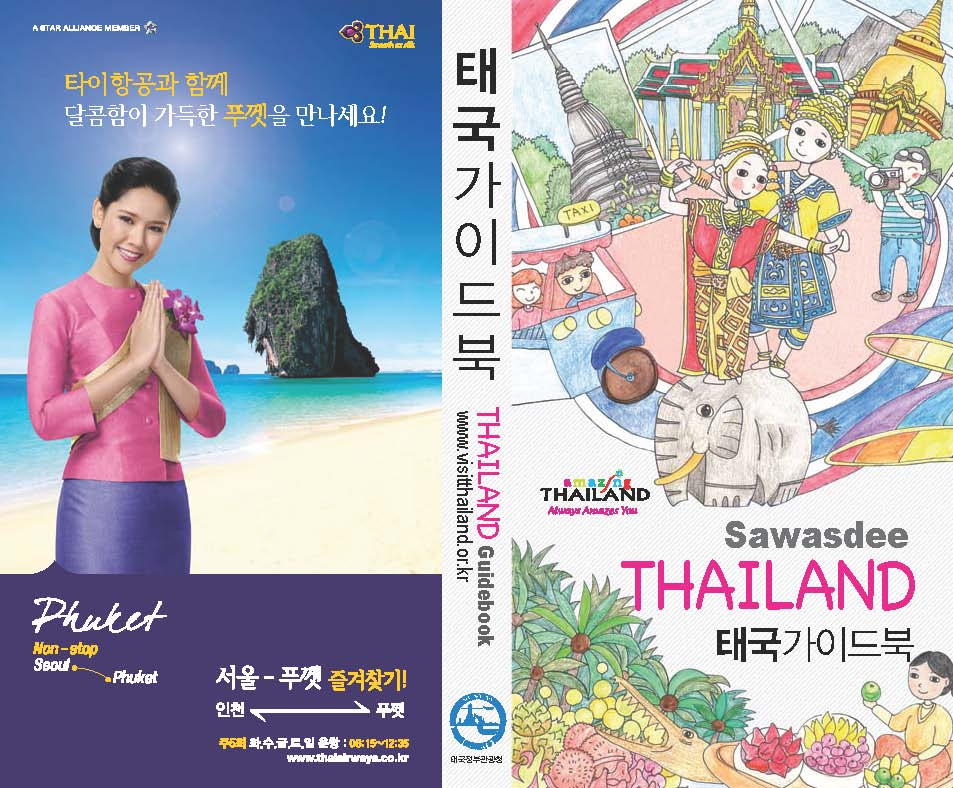 태국 여행 관련 이미지