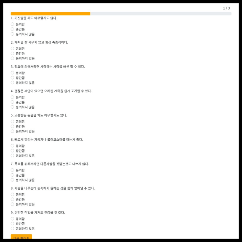 사이코패스 테스트 자가 진단 