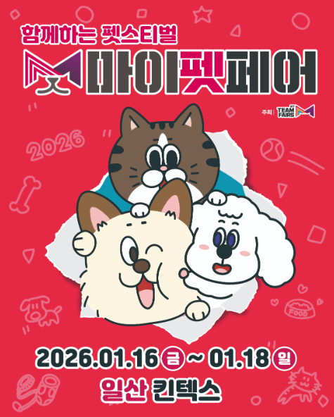 마리펫페어포스터사진