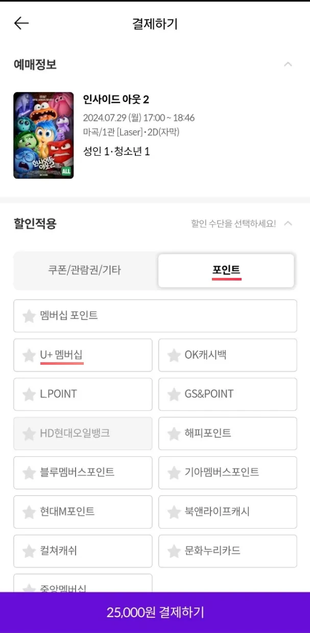 LG U+ 메가박스 할인 예매 방법3