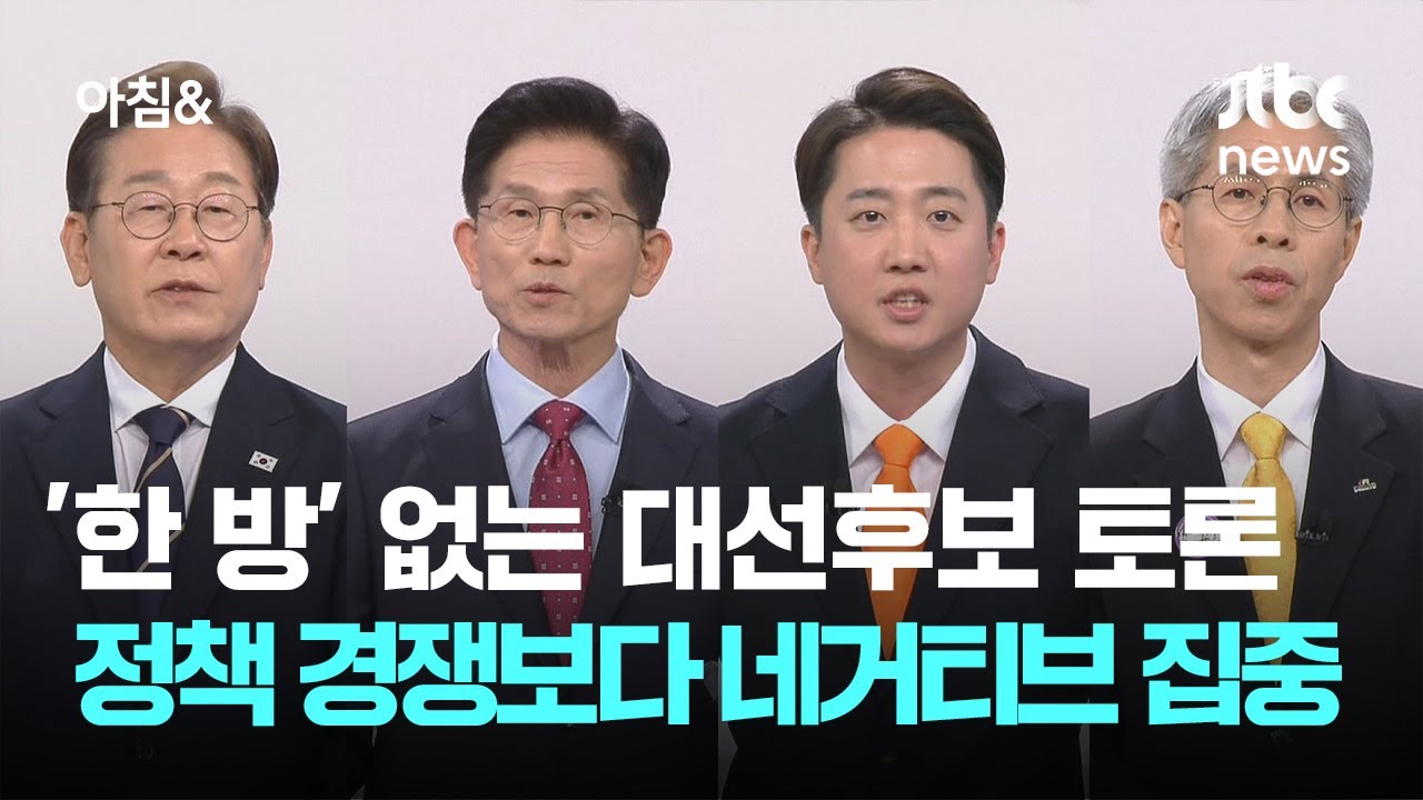 대선후보 토론