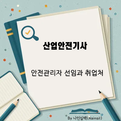산업안전기사