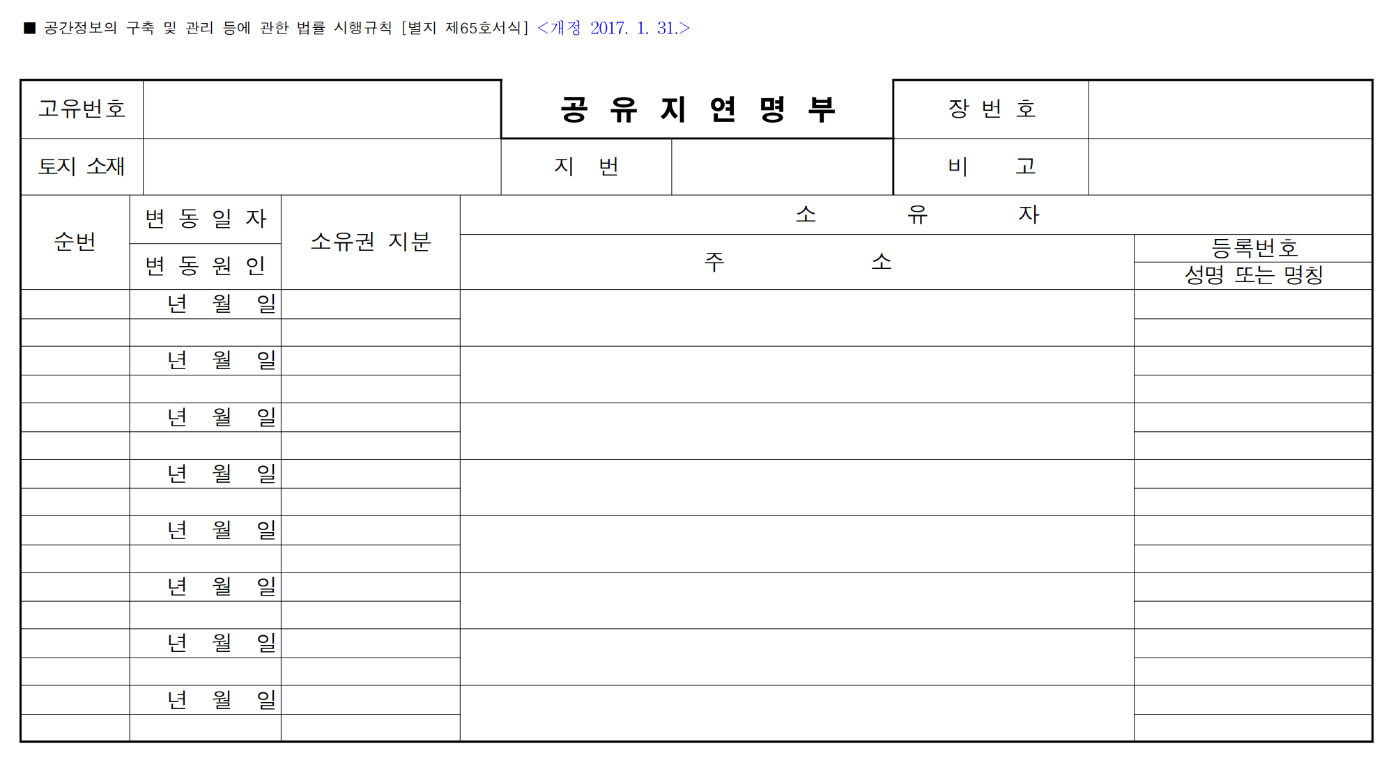 공유지연명부이미지