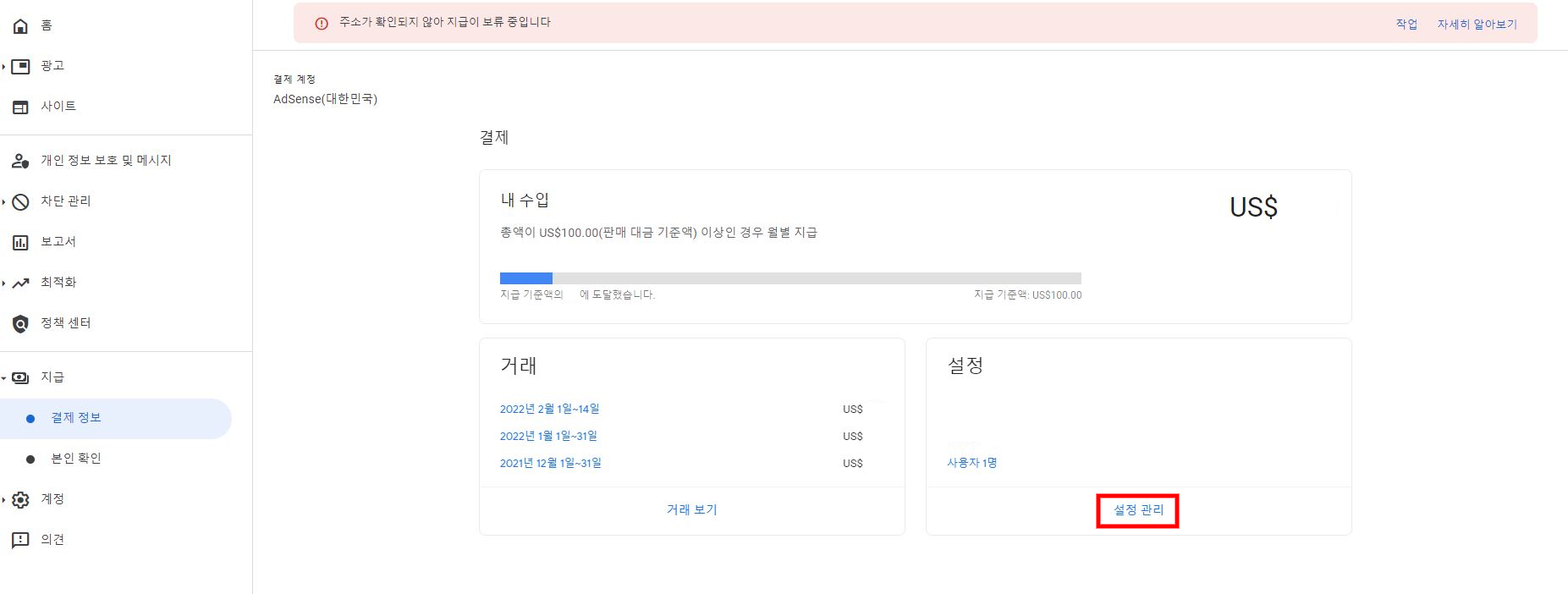 구글-애드센스-결제정보-화면
