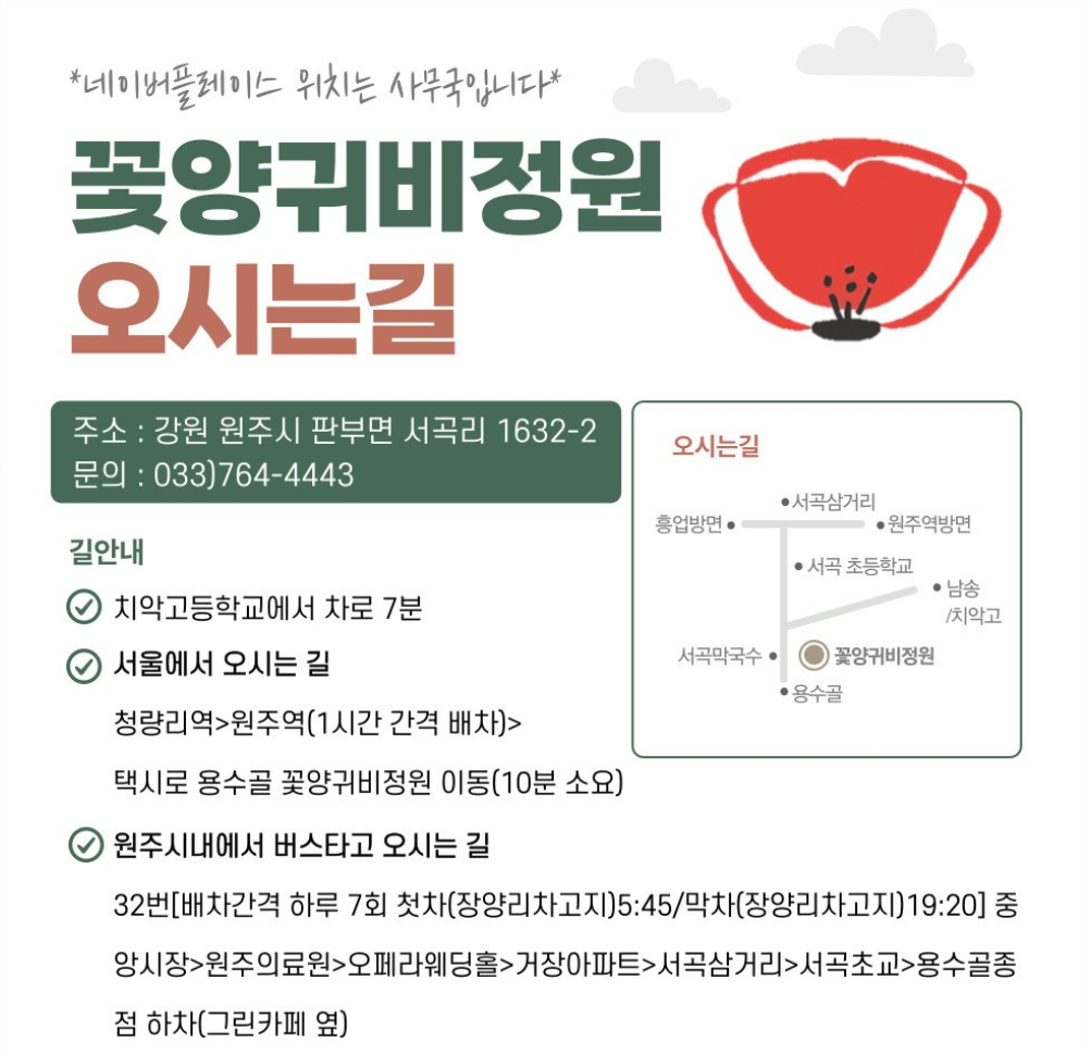 원주용수골꽃양귀비축제 오시는 길과 주차 정보