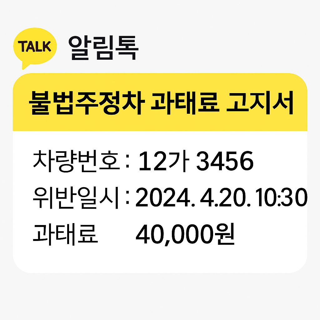 과태료 내용 이미지