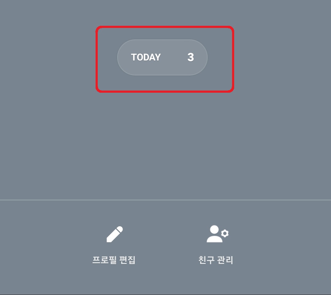 카카오톡 프사 특정인 조회 확인 방법 8