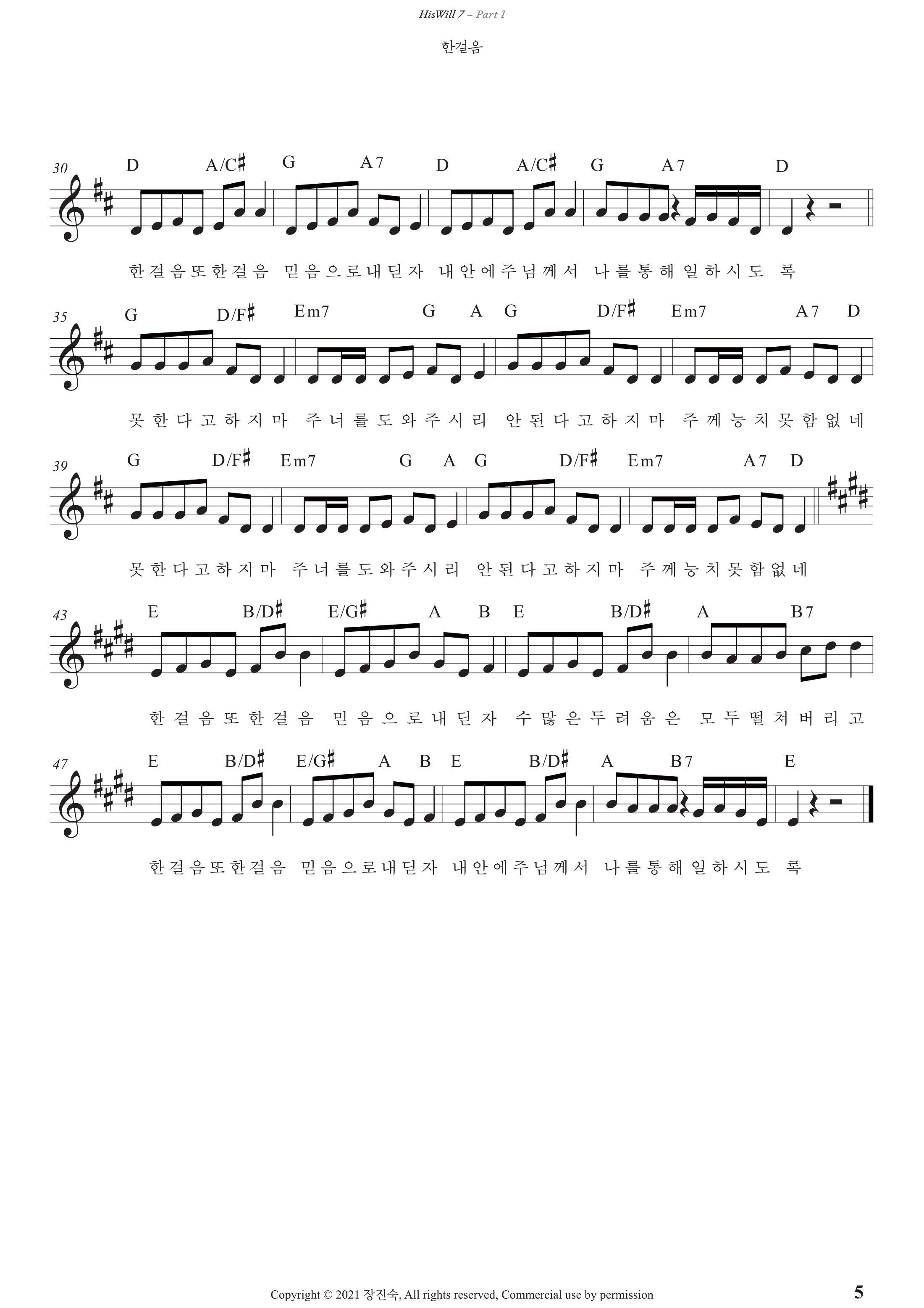 한걸음 (Feat. 조서연)(어디서부터 뭘 해야 할지)-히즈윌 HisWill(D코드/가사/영상/악보)