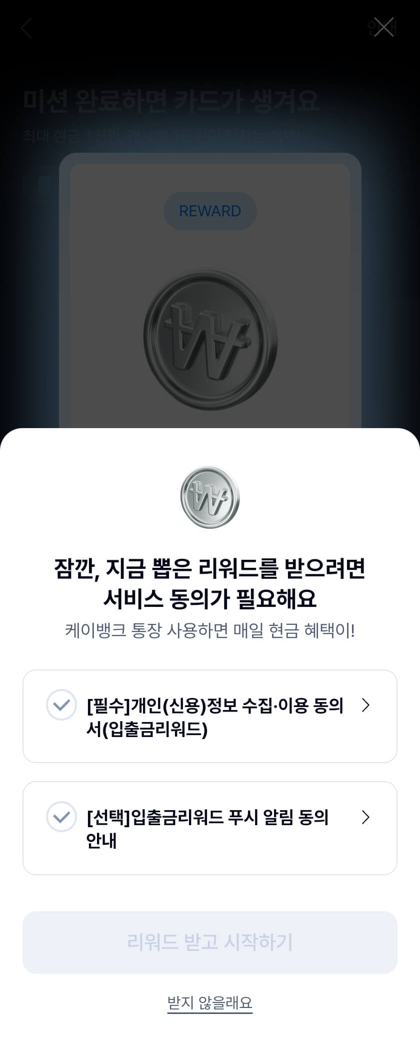 앱테크 케이뱅크 현금 이벤트