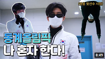 임영웅 쇼트트랙 2가지 이슈