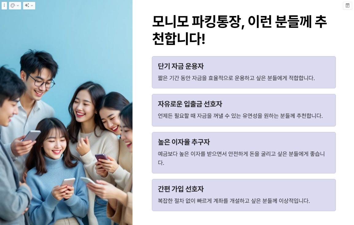 모니모 파킹통장
