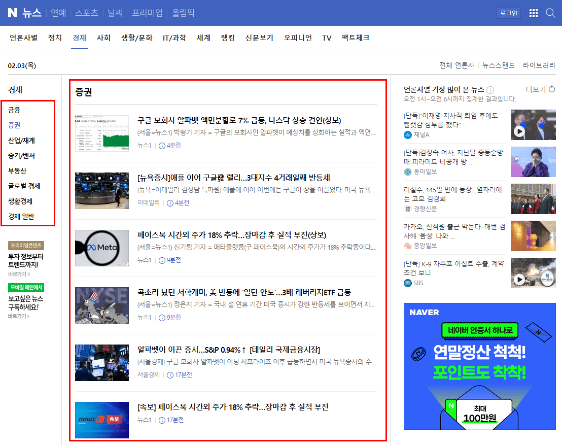 네이버 뉴스 예시 2)