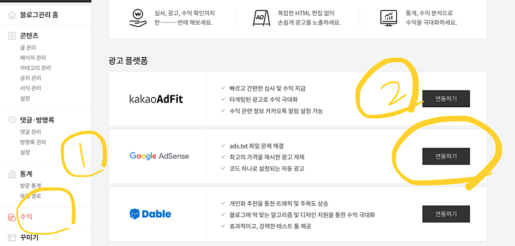 애드센스 수익 연동하기