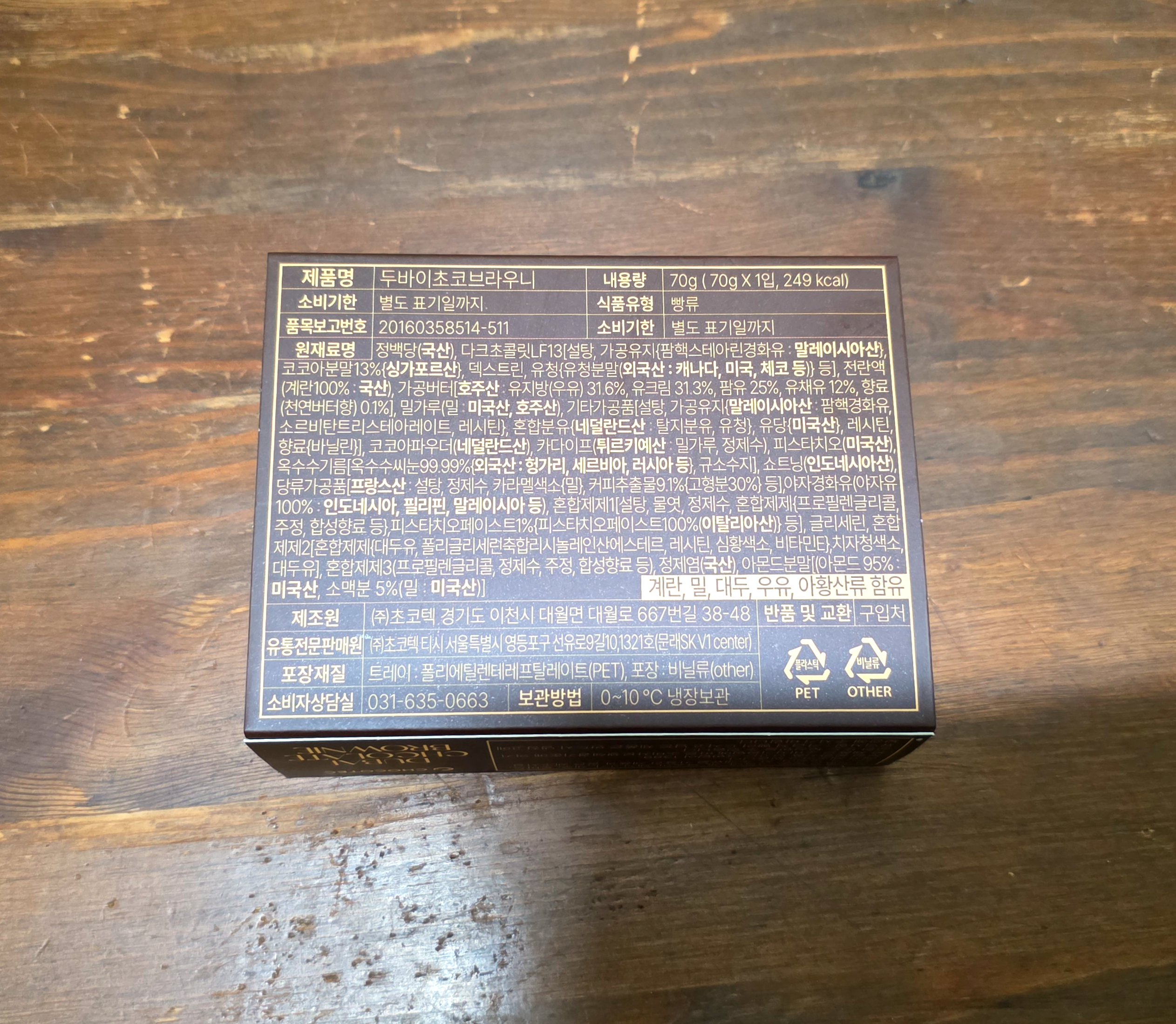 GS25두바이초코브라우니