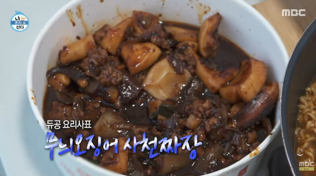 [출처] MBC Entertainment 유튜브_나혼산 방영, 무늬오징어 사천짜장