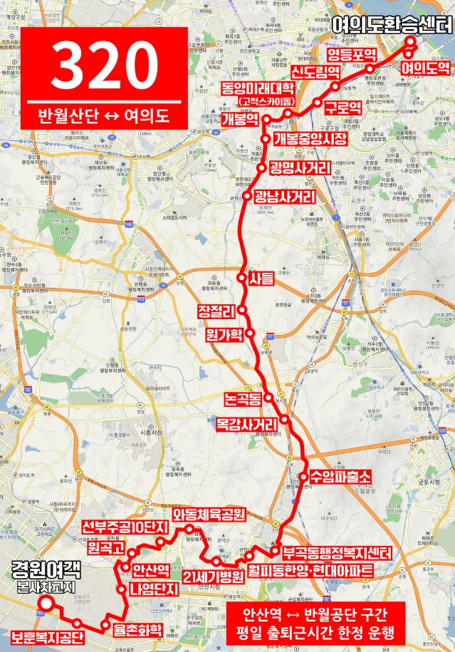 안산 320번 버스 노선도